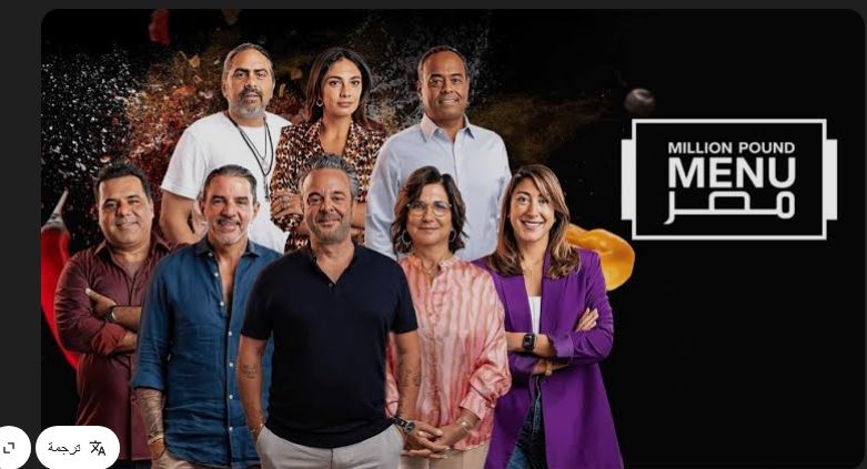 برنامج مليون باوند مينيو مصر الموسم الثاني الحلقة 7