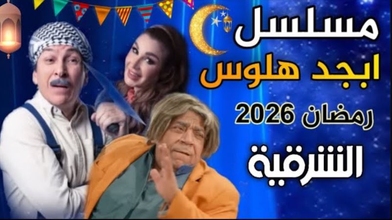 مسلسل ابجد هلوس 2 الحلقة 11