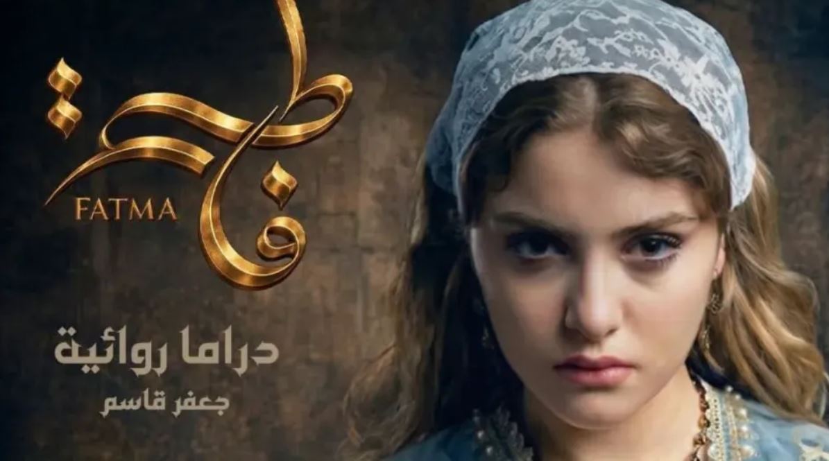 مسلسل فاطمة الحلقة 22