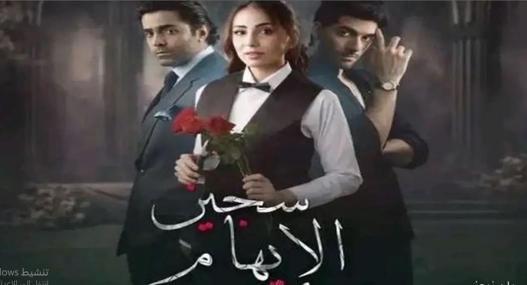 مسلسل سجين الايهام الحلقة 4 مدبلجة