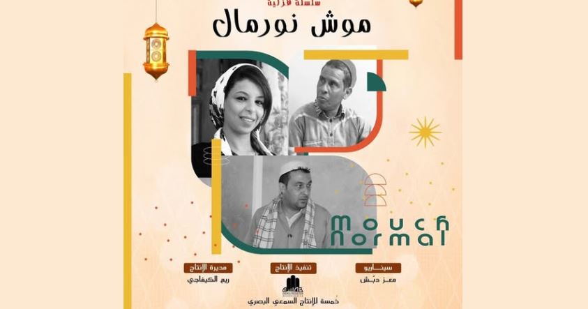 مسلسل موش نورمال الحلقة 2