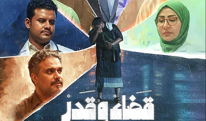 مسلسل قضاء وقدر  الحلقة 6