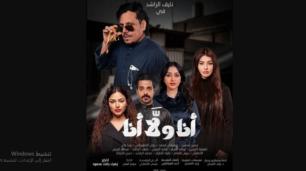 مسلسل انا ولا انا الحلقة 1 الاولى