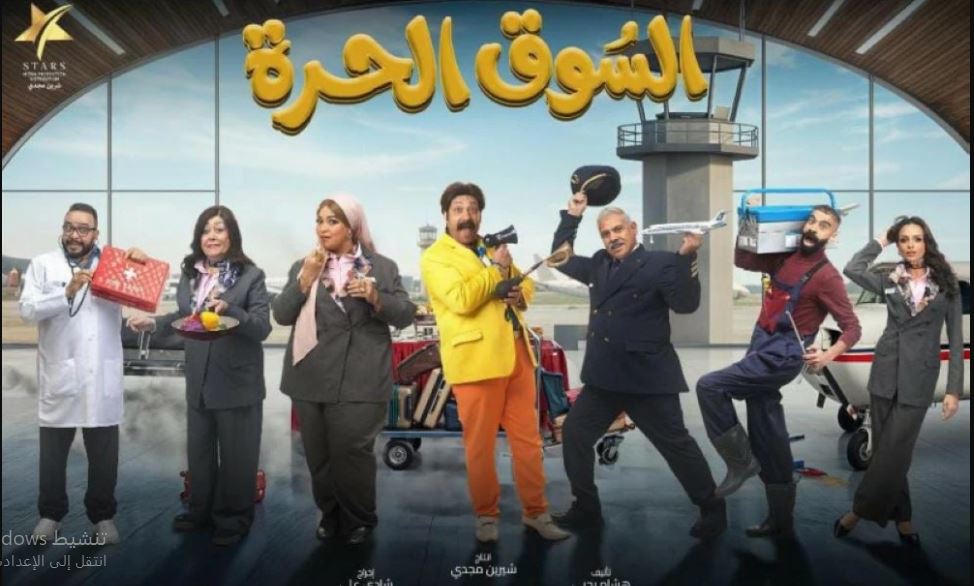 مسلسل السوق الحرة الحلقة 29 التاسعة والعشرون