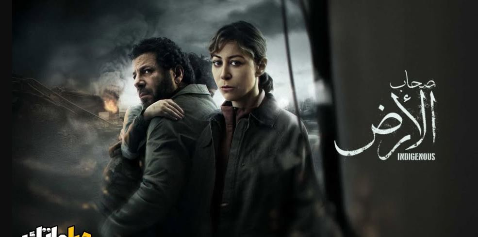 مسلسل صحاب الارض الحلقة 8 الثامنة