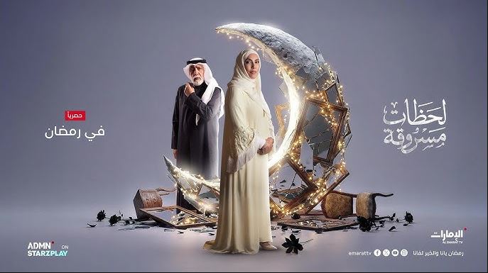 مسلسل لحظات مسروقة الحلقة 23