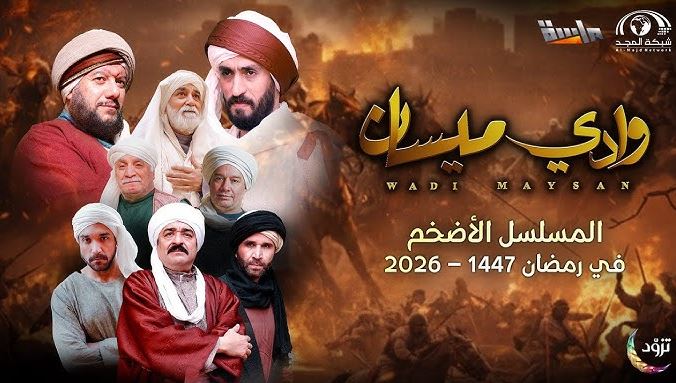 مسلسل وادي ميسان الحلقة 20 العشرون
