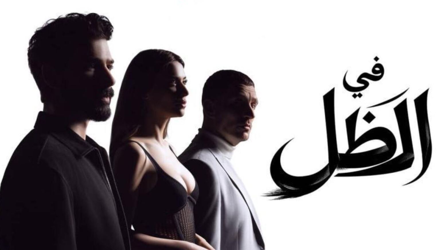 مسلسل في الظل الحلقة 53 مدبلجة