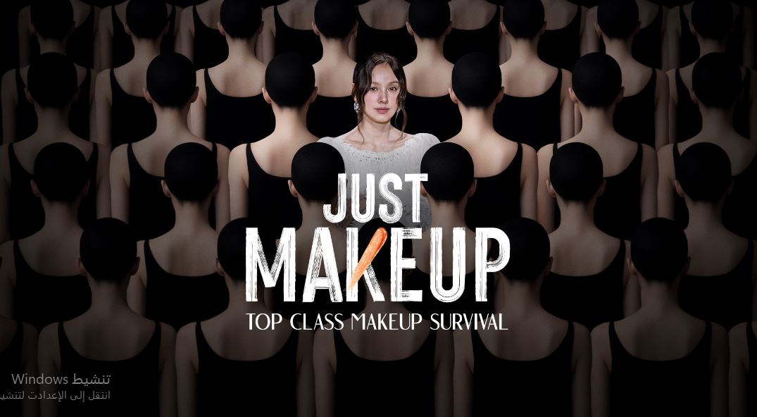برنامج Just Makeup الموسم الاول الحلقة 1 مترجمة