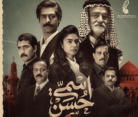 مسلسل اسمي حسن الحلقة 9