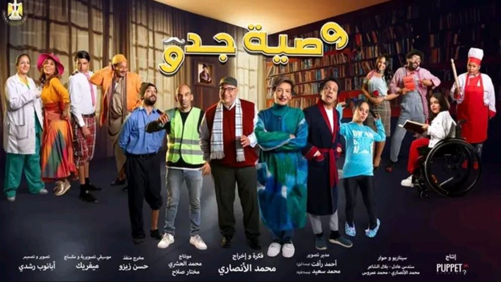 مسلسل وصية جدو الحلقة 2