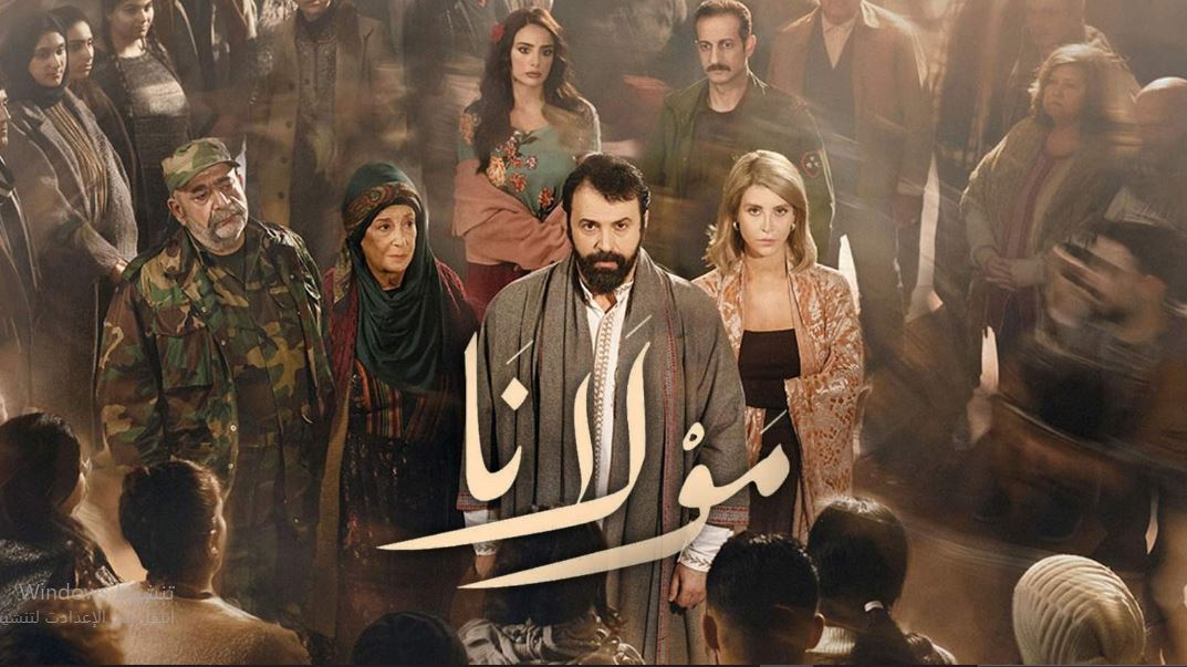 مسلسل مولانا الحلقة 3 الثالثة