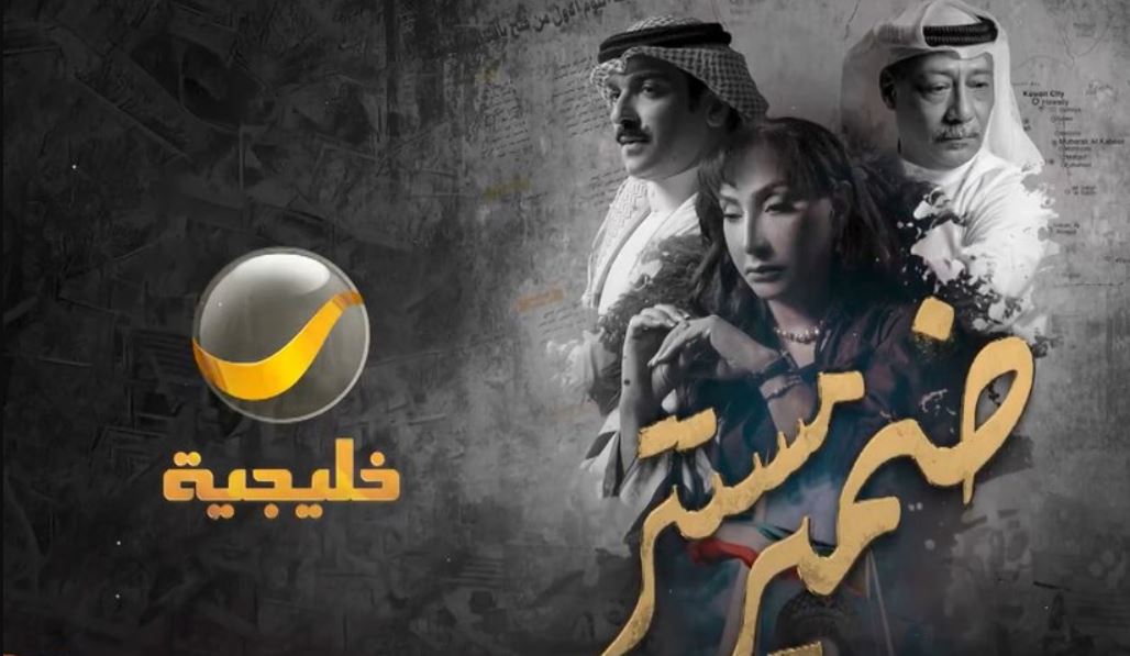 مسلسل ضمير مستتر الحلقة 4 الرابعة