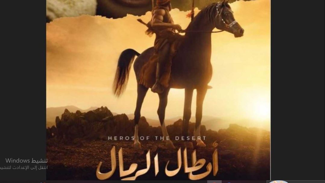 مسلسل ابطال الرمال الحلقة 13