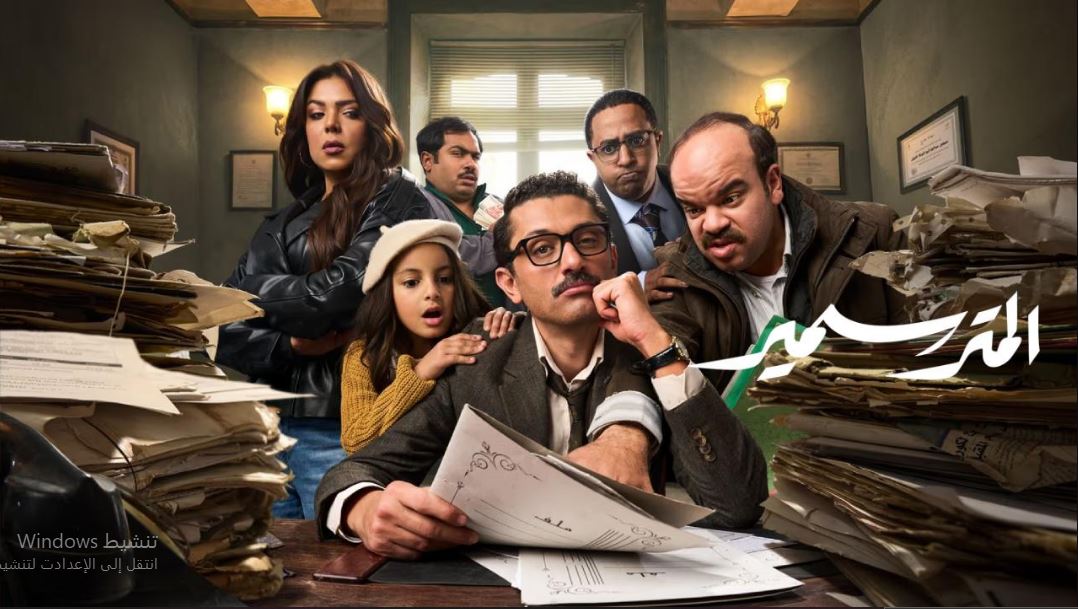 مسلسل المتر سمير الحلقة 5 الخامسة