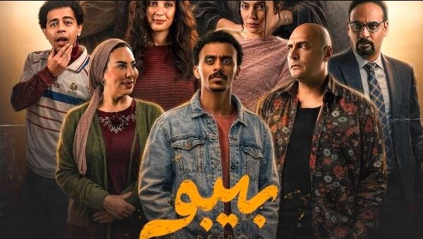 مسلسل بيبو الحلقة 3 الثالثة