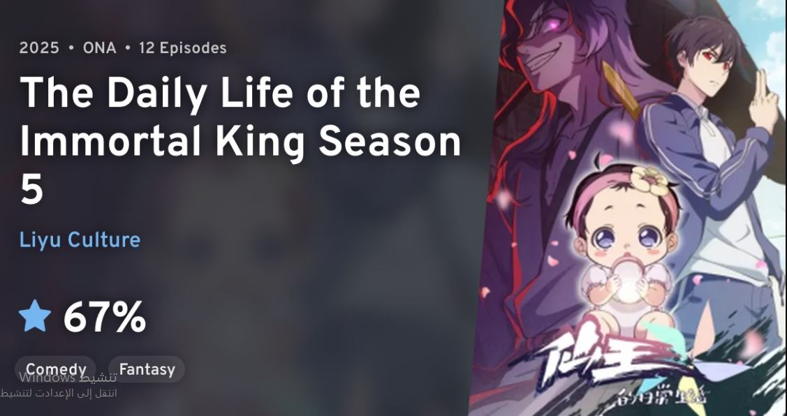 انمي The Daily Life of The Immortal King الموسم الخامس الحلقة 7 مترجمة
