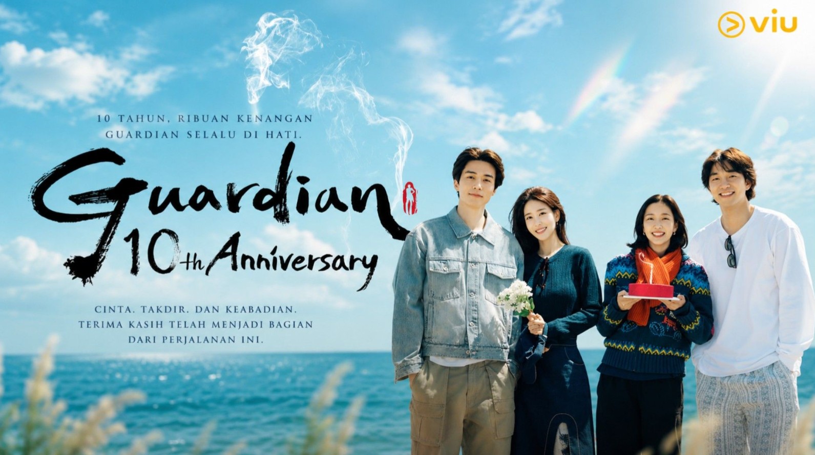برنامج الذكرى العاشرة لدراما العفريت Guardian: The Lonely and Great God 10th Anniversary الحلقة 1 مت