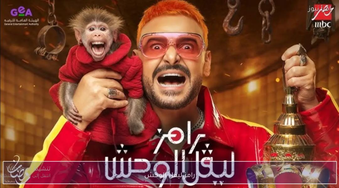 برنامج رامز ليفل الوحش الحلقة 15 الخامسة عشر - صالح ابو الشامات