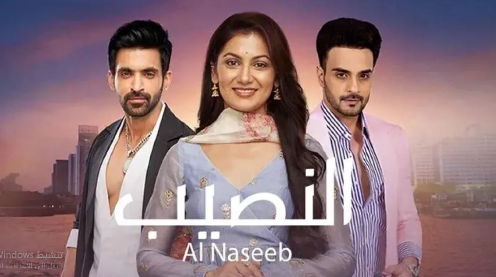 مسلسل النصيب الموسم الثالث الحلقة 34 مدبلجة