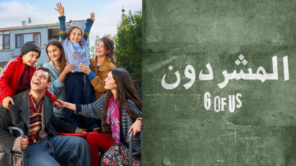 مسلسل المشردون الحلقة 80 الثمانون مدبلجة