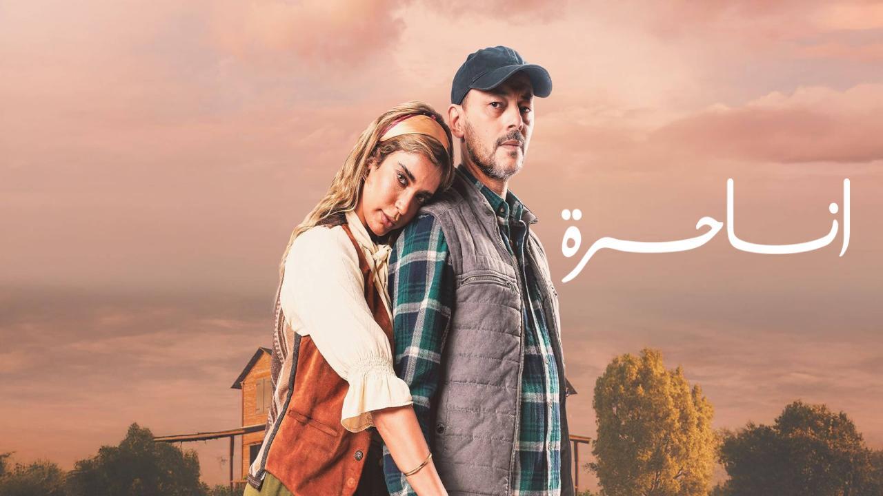 مسلسل انا حرة كامل