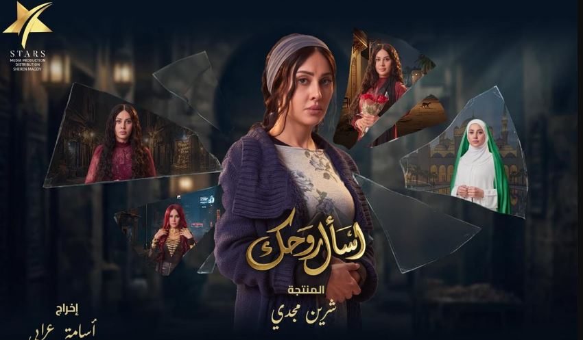 مسلسل اسال روحك الحلقة 7