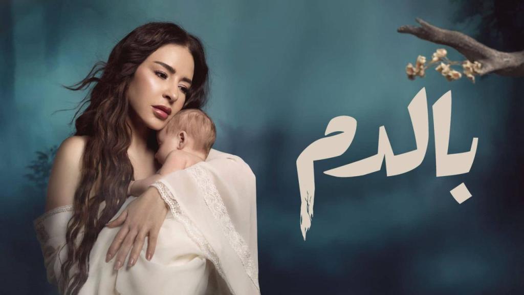 مسلسل بالدم الحلقة 20 العشرون