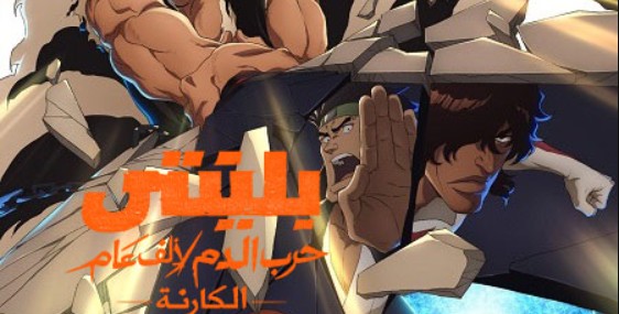 انمي بليتش الجزء الثاني الحلقة 49 مدبلجة